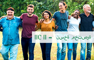 ستة أشخاص بالغين من أصول مختلفة يقفون في الهواء الطلق متشابكين الأذرع ويضحكون. نص مكتوب على اليمين: ”IIC II - Arabic“.blendeter Schriftzug: „IIC II - Arabic“.